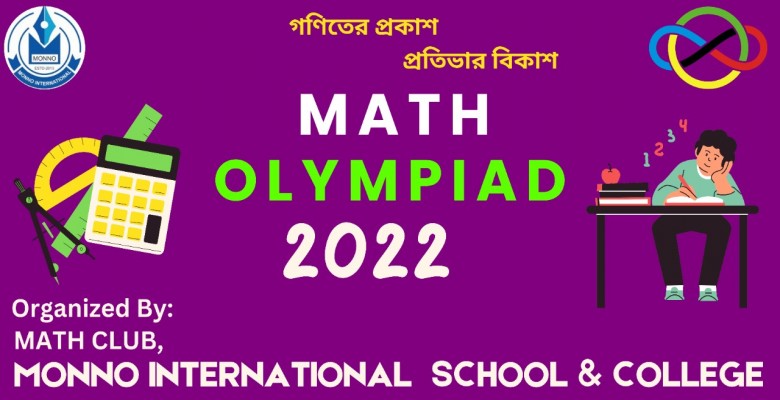 গণিত অলিম্পিয়াড -২০২২