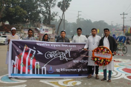 আন্তর্জাতিক মাতৃভাষা দিবস -২০২২