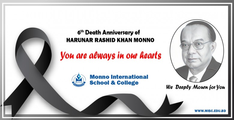 মরহুম হারুণার রশিদ খান মুন্নুর ষষ্ঠ মৃত্যুবার্ষিকী