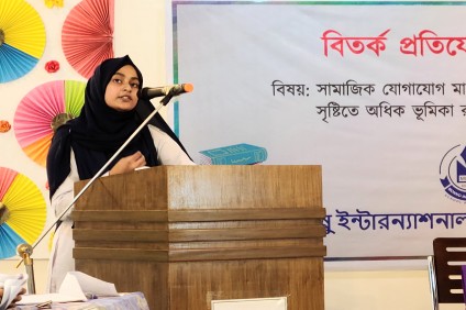 বিতর্ক প্রতিযোগিতা -২০২৪