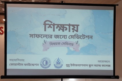 শিক্ষার সাফল্যের জন্য মেডিটেশন