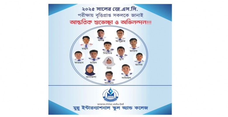 জুনিয়র বৃত্তি পরীক্ষা -২০২৫