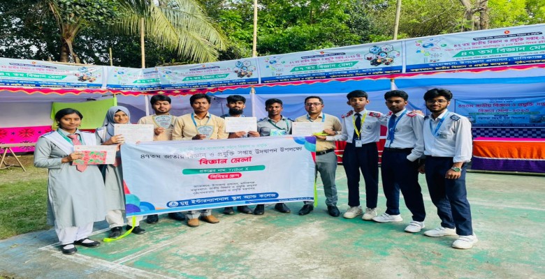 ৪৭তম  জাতীয় বিজ্ঞান ও প্রযুক্তি সপ্তাহ  উদযাপন-২০২৬