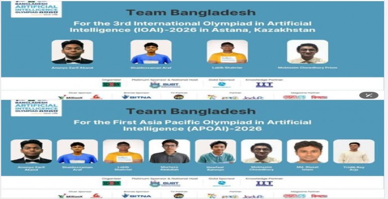 ৩য় আন্তর্জাতিক এআই অলিম্পিয়াড ২০২৬