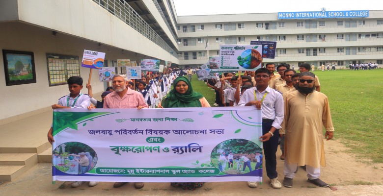 জলবায়ু পরিবর্তন বিষয়ে সচেতনতামূলক কর্মসূচি