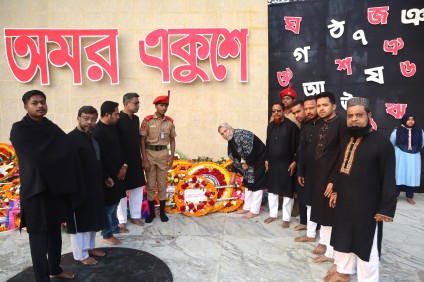 “আন্তর্জাতিক মাতৃভাষা দিবস ও মহান শহিদ দিবস–২০২৬”